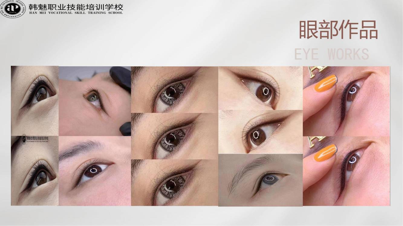 AP韩魅.眼部作品展示